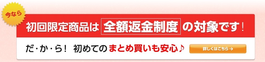 美容液ダイエットシェイクは、全額返金制度があるから安心です
