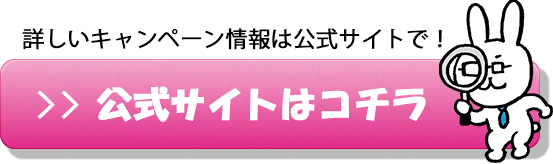 銀座カラーの最新キャンペーン情報は公式サイトで
