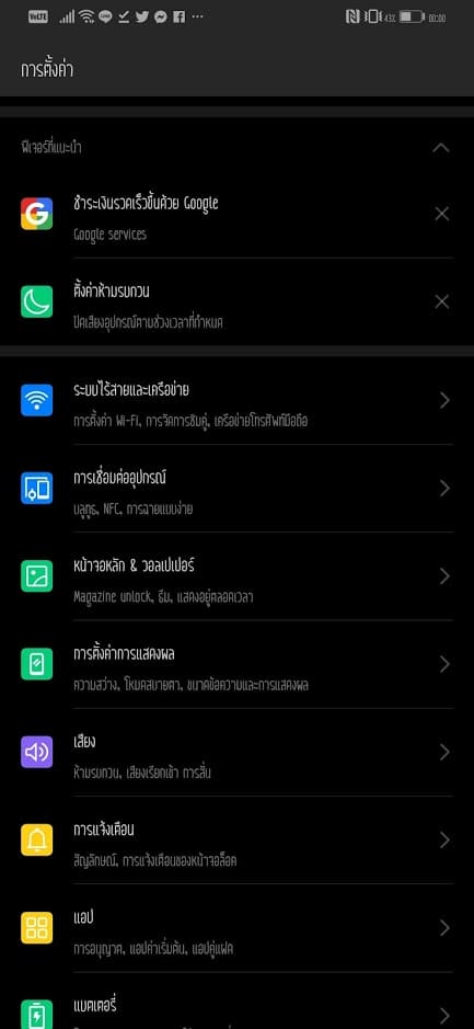 วิธีเปลี่ยนฟอนต์ในสมาร์ทโฟน Huawei แบบละเอียด 5 - วิธีเปลี่ยนฟอนต์ในสมาร์ทโฟน Huawei แบบละเอียด