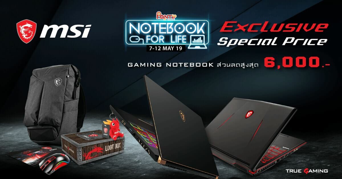 MSI จัดโปรรับซัมเมอร์นี้ ที่งาน Notebook for Life 2019 ศูนย์การค้าพันธุ์ทิพย์ ประตูน้ำ 2 - MSI จัดโปรรับซัมเมอร์นี้ ที่งาน Notebook for Life 2019 ศูนย์การค้าพันธุ์ทิพย์ ประตูน้ำ
