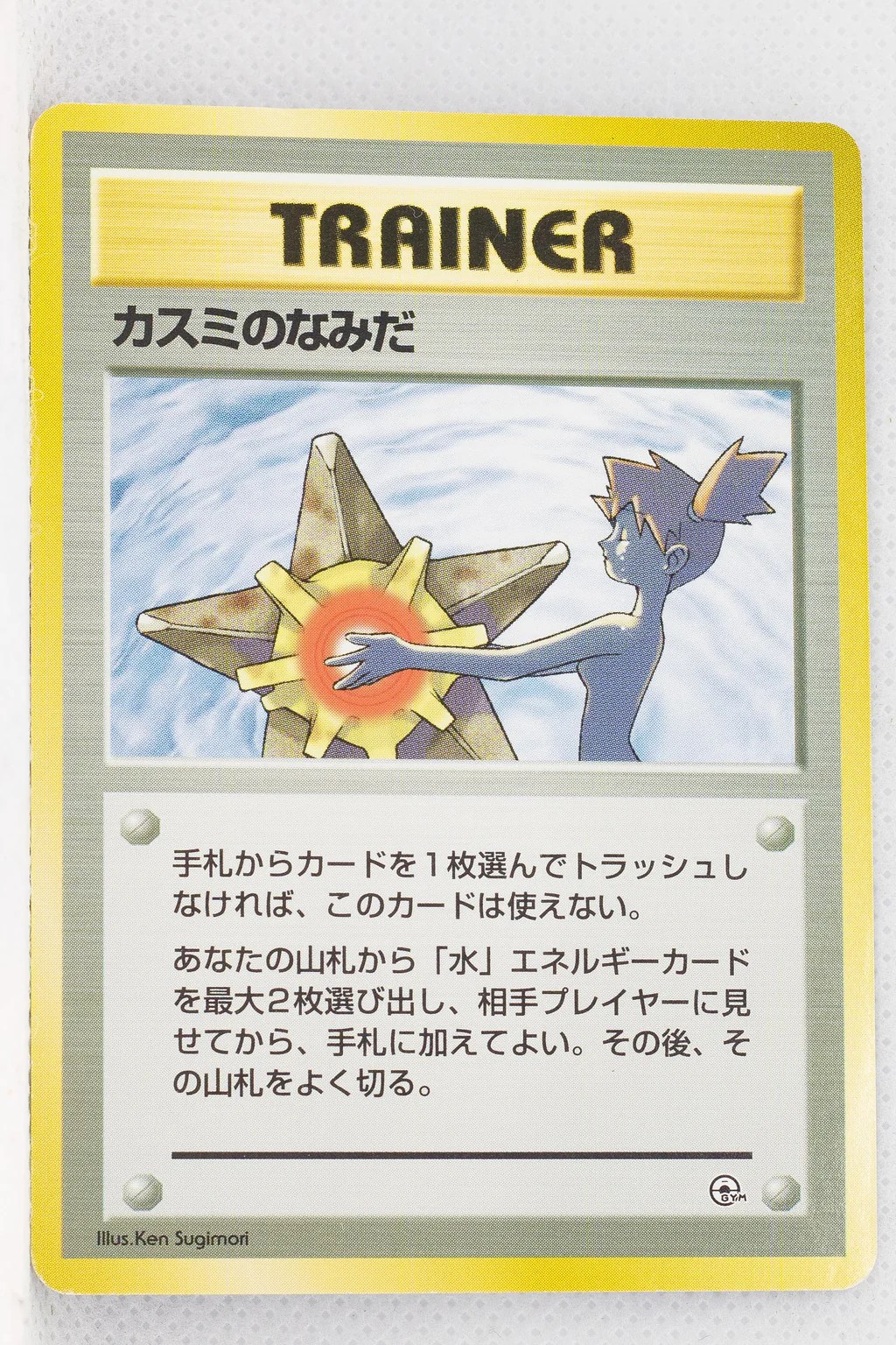 Visit our online shop Misty Misty's Tears TRAINER kasumi Pokemon card 1st Edition Japanese GYM F