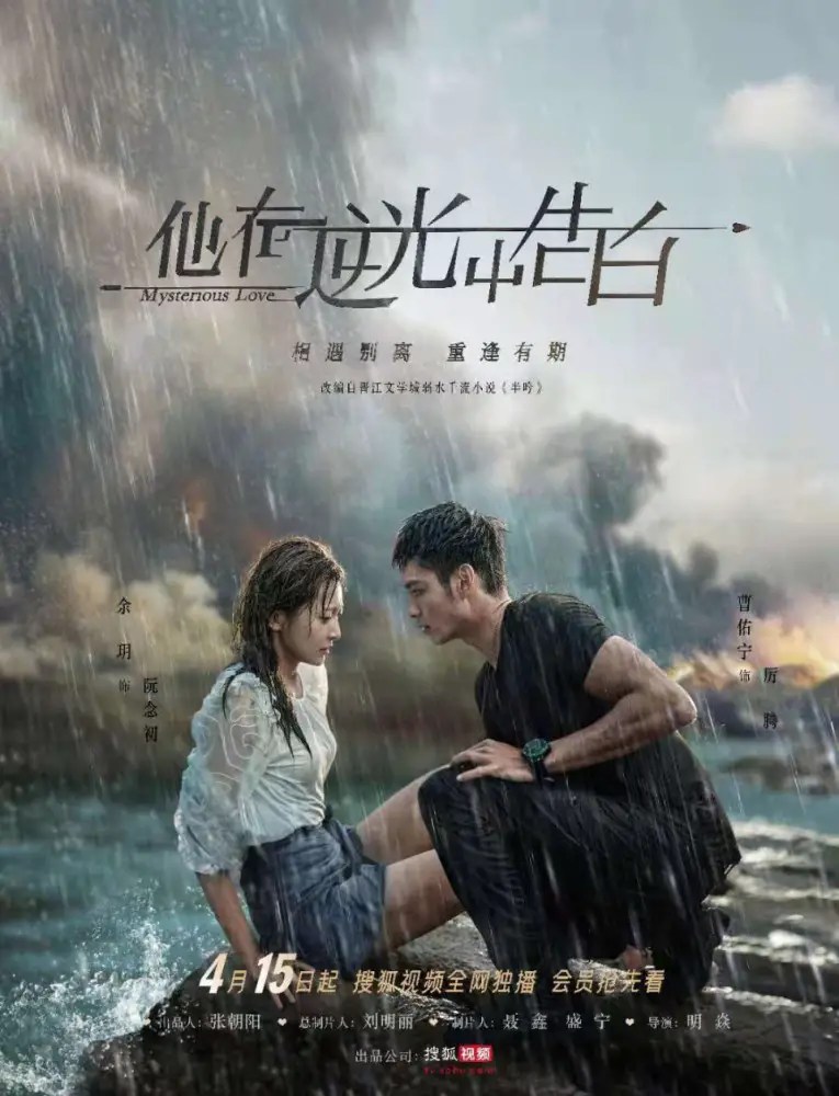 Mysterious Love Review A Short Romance Drama