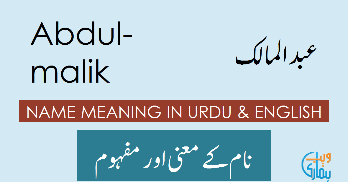 Abdulmalik Name Meaning in English Abdulmalik Muslim Boy Name