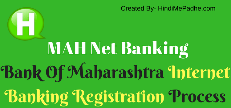 Bank Of Maharashtra Net Banking Registration कैसे बनाये ! BOM Bank Internet Banking Apply कैसे करे. 1 BankOf Maharashtra Internet Banking Registration Process