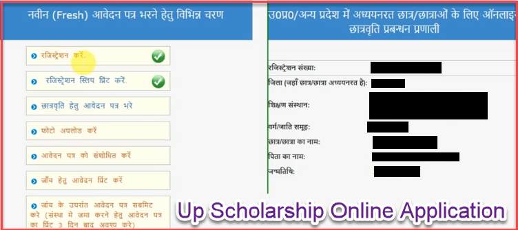Up Scholarship Online Application 2021 कैसे करे | Up Scholarship Status कैसे चेक करे. 2 up scholarship online application form details