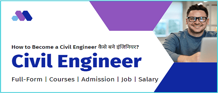 Civil Engineering क्या है ? सिविल इंजीनियर कोर्स Fees, Jobs और Salary. 3 civil engineering kaise kare civil engineer kaise bane