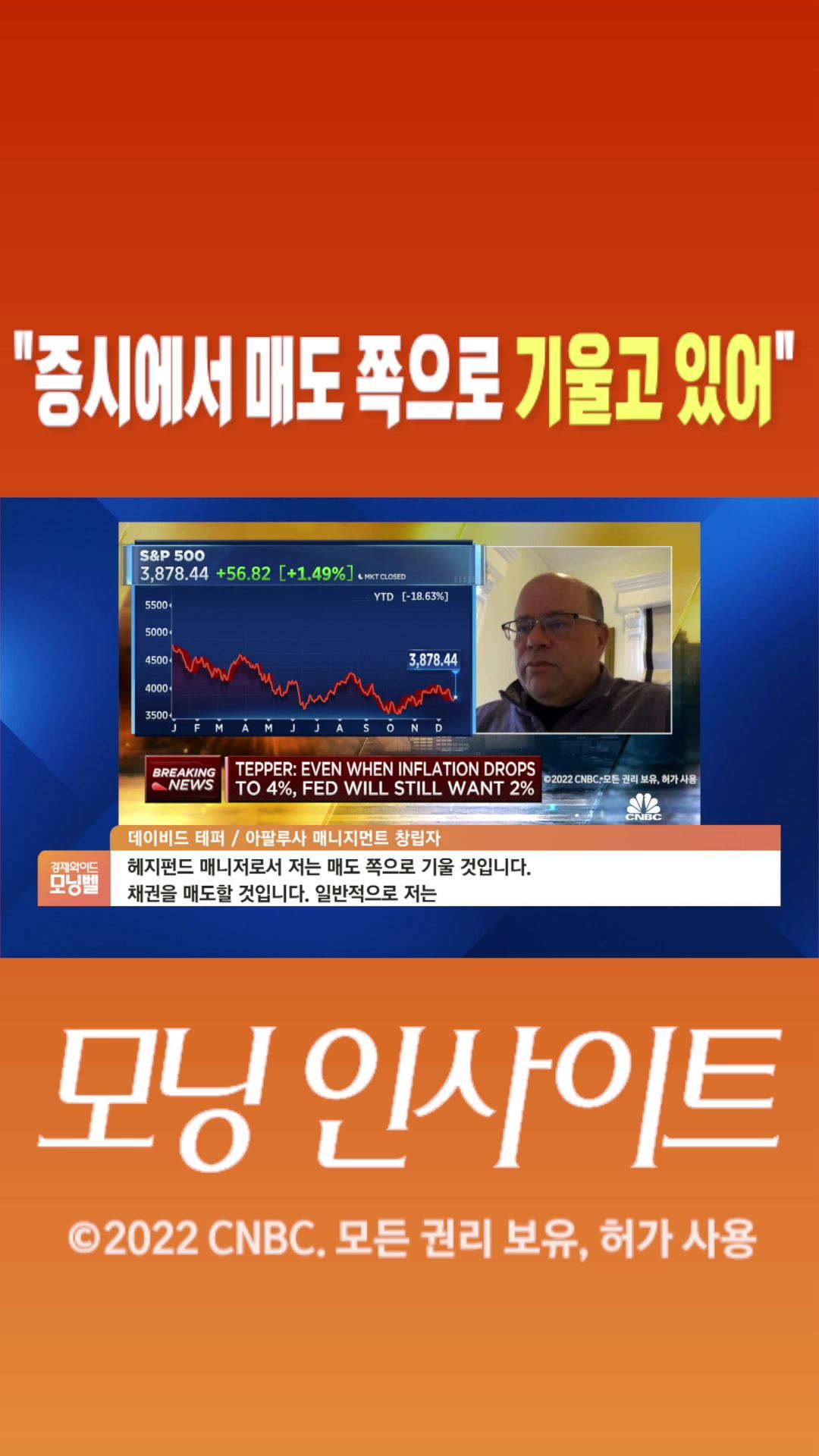 [숏폼] "증시에도 매도 쪽으로 기울고 있어" SBS Biz