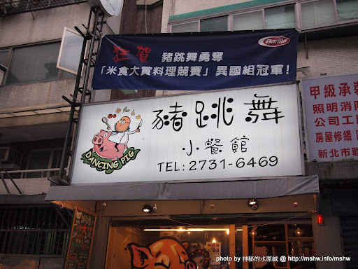 【食記】台北Dancing Pig 豬跳舞小餐館@大安捷運MRT國父紀念館 : 怎麼跟我想得不太一樣...我被豬嚇到了= =|| 區域 午餐 台北市 大安區 捷運美食MRT&BRT 晚餐 烤雞 燉飯 義式 飲食/食記/吃吃喝喝 麵食類