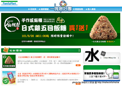 到全家一塊揪好團! ~ "搖搖茶吧"水果紅茶系列 廣告 新聞與政治 茶類 飲食/食記/吃吃喝喝
