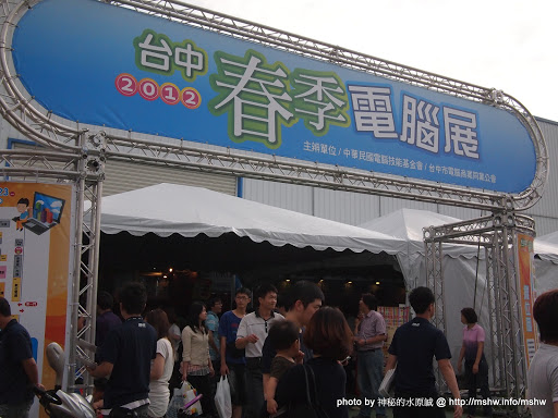 就算小失望還是會想看阿 ~ 台中烏日大台中國際會展中心"2012春季電腦展"台中場 3C/資訊/通訊/網路 區域 台中市 旅行 春季 會展 會展 烏日區