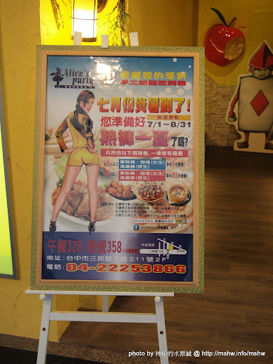 【食記】兔子陪你吃到吐! ~ 台中北區- Alice's Party 愛麗絲的派對-手工披薩吃到飽童話餐廳 北區 區域 午餐 台中市 披薩 晚餐 炸雞 烤雞 焗烤 義式 飲食/食記/吃吃喝喝