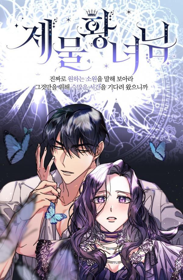 The Sacrificial Princess MANHUA / MANHWA / MANGA