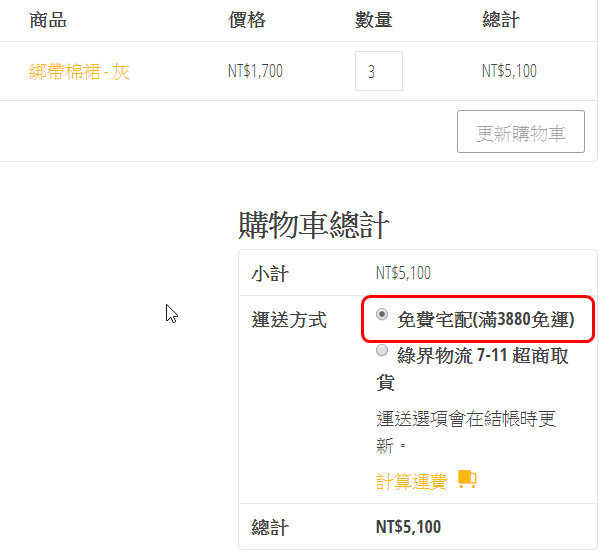 【數位3C】保留超商取貨可行嗎?購物網站WooCommerce免運費門檻仍顯示其他付費選項的解決辦法 3C/資訊/通訊/網路 WooCommerce Wordpress 架站 靈異現象&疑難雜症