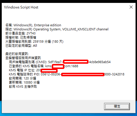 【數位3C】Windows 大量授權KMS啟用方式 3C/資訊/通訊/網路 Windows 軟體應用