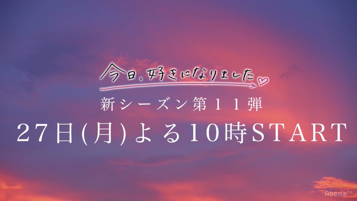 今日好きになりました ネタバレ 第11弾最終回の告白結果と成立カップル こねこのニュース調べ