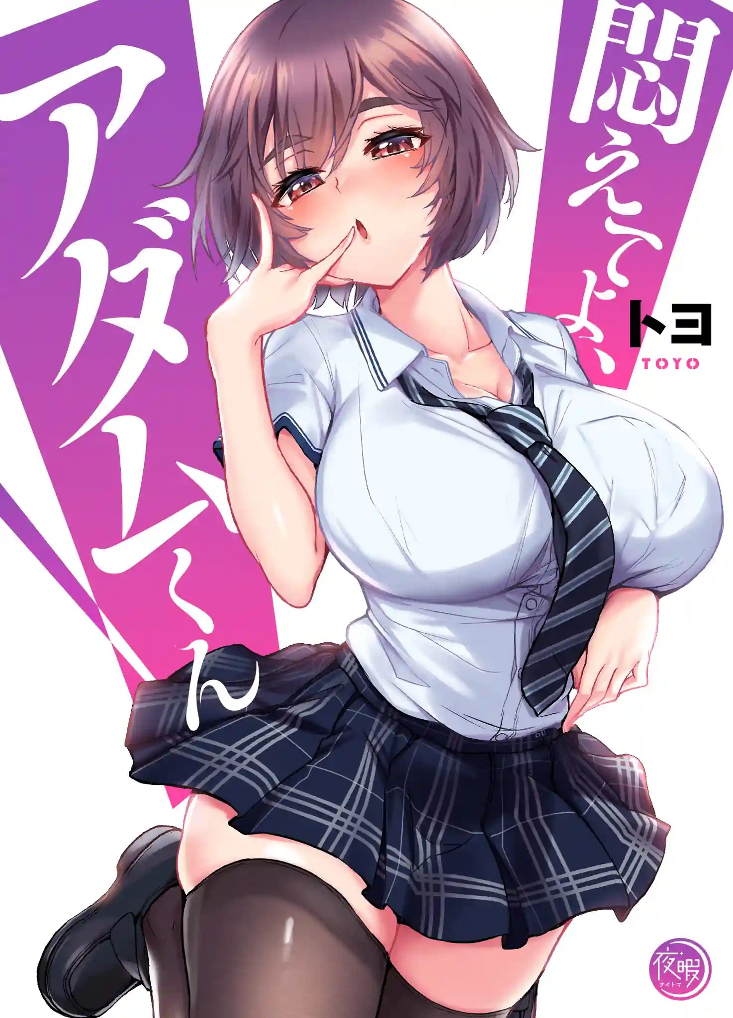 Modaete yo Adamkun anime tackles the Erectile Dysfunction Pandemic Crazy for Anime Trivia