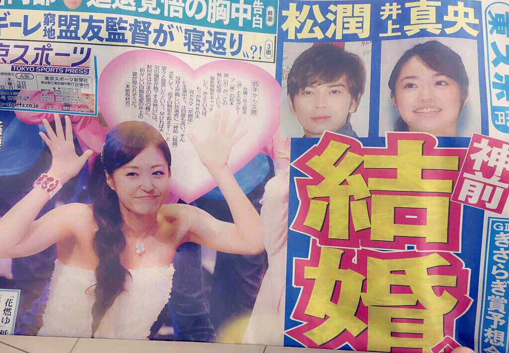 Matsumoto Jun & Inoue Mao are getting married (again) in late2015 Asian Junkie