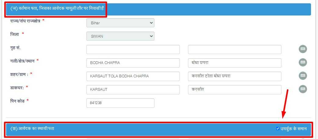 In Voter List Present Address & Permanent Address Same