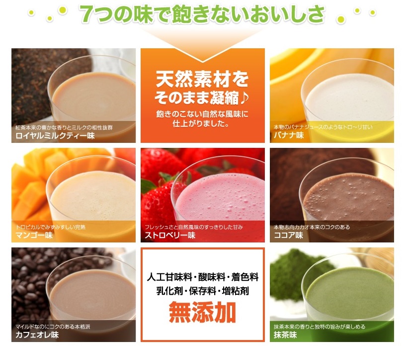 美容液ダイエットシェイクは、どれも素材にこだわっていて、100%天然素材由来のパウダーを使用しています。