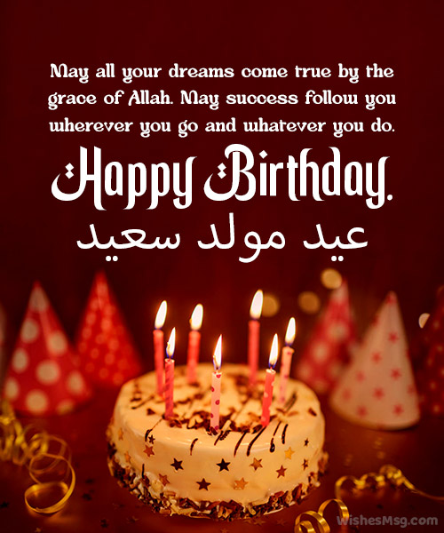 Islamic Birthday Wishes, Duas and Quotes WishesMsg (2023)