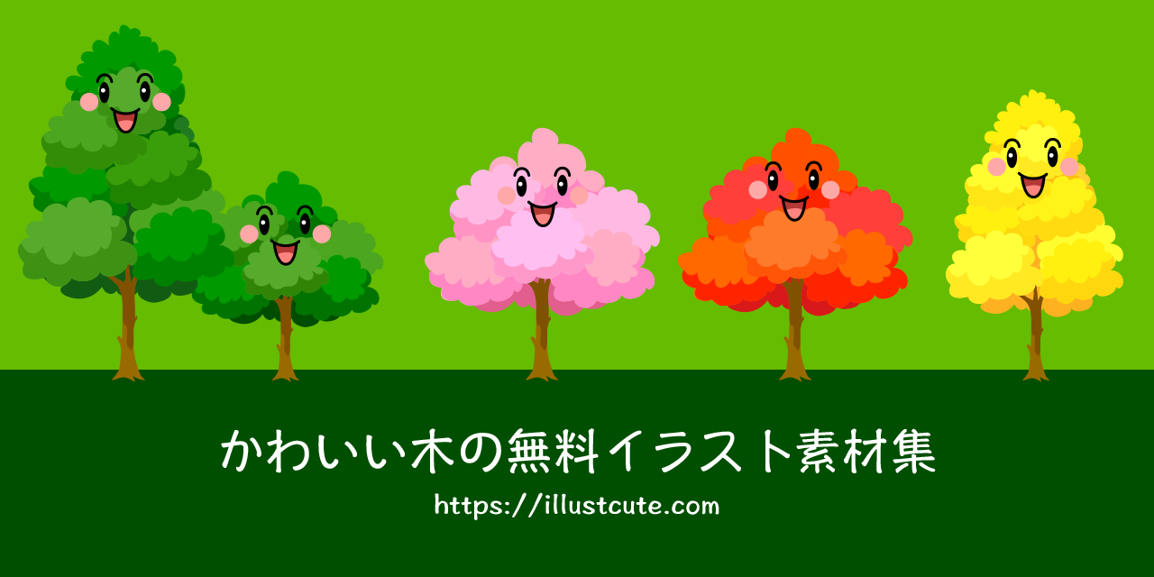 ベストコレクション イラスト フリー かわいい 桜の 木 2216 22