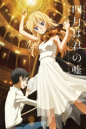 poster Your Lie in April