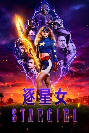 Poster 逐星女 2020