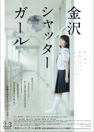Poster 金沢シャッターガール 2018