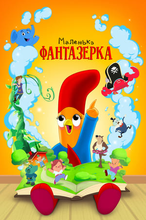 Poster Маленька фантазерка 2022