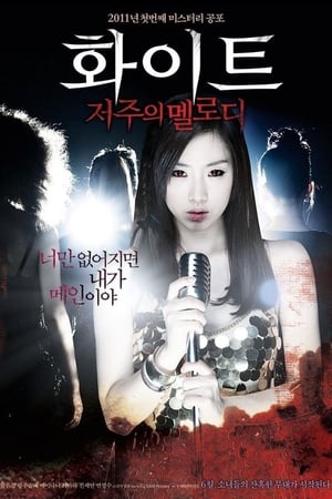 Poster Az átok melódiája 2011