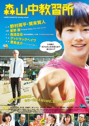 Poster 모리야마 중학교 교습소 2016