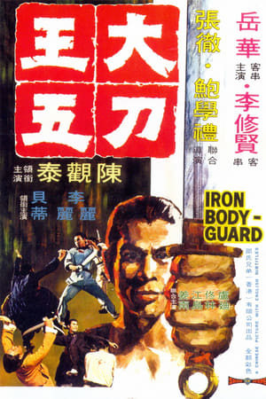 Poster 大刀王五 1973