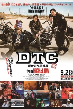 Poster DTC ―湯けむり純情篇― from HiGH&LOW 2018