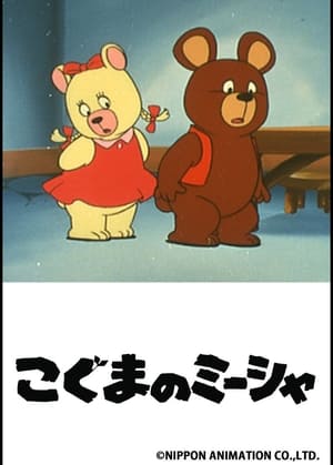 Poster O Pequeno Urso Misha 1979