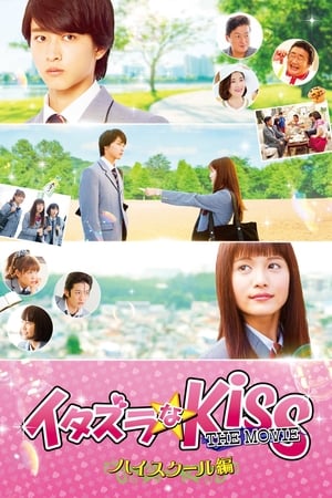 Image Itazura na Kiss the Movie ~High School-Hen~