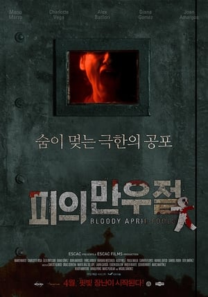 Poster 피의 만우절 2013