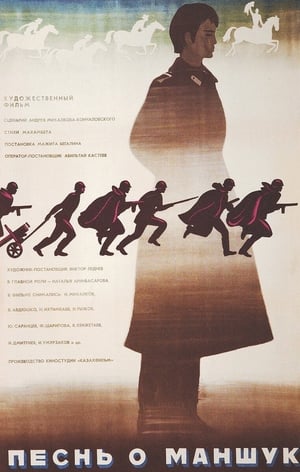 Poster Песнь о Маншук 1969