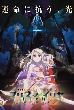 Poster Fate/kaleid liner Prisma Illya: Licht Nameless Girl 2021