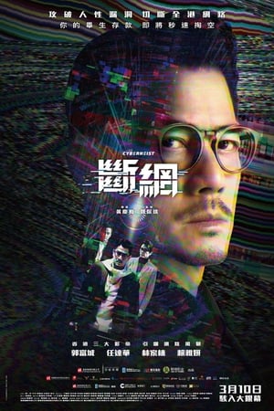 Poster 斷網 2023