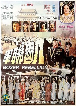 Poster 八國聯軍 1976