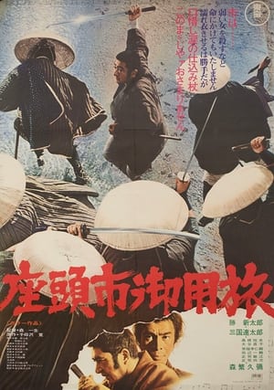 Poster Zatóiči gojótabi 1972