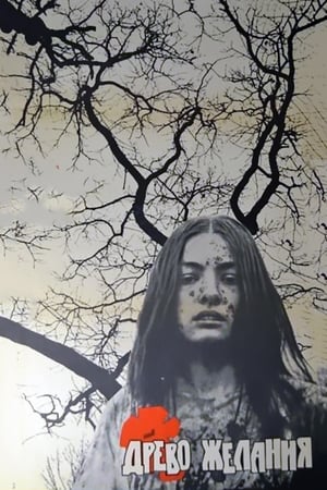 Poster L'Arbre du désir 1976