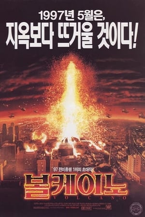 Poster 볼케이노 1997
