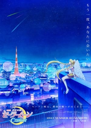 Poster Pretty Guardian Sailor Moon Cosmos: Der Film - Teil 2 2023