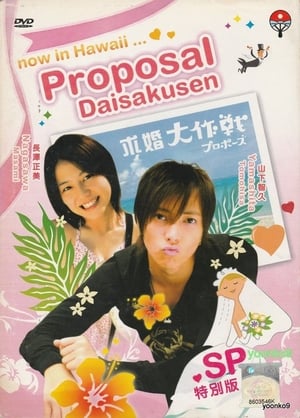 Poster Proposal Daisakusen SP 2008