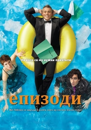 Poster Епизоди Сезон 2 2012