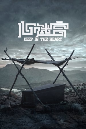 Poster Deep in the Heart 2014