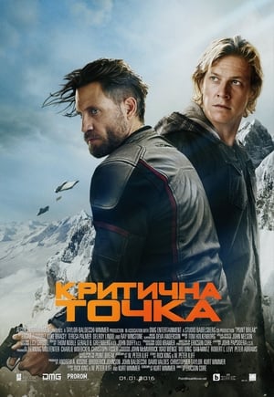 Poster Критична точка 2015