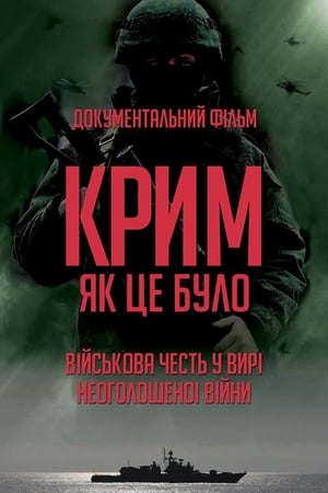 Poster Крим, як це було 2016