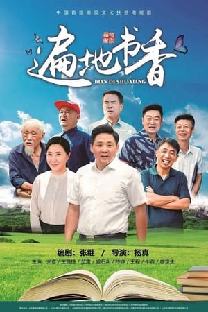Poster 遍地书香 2020